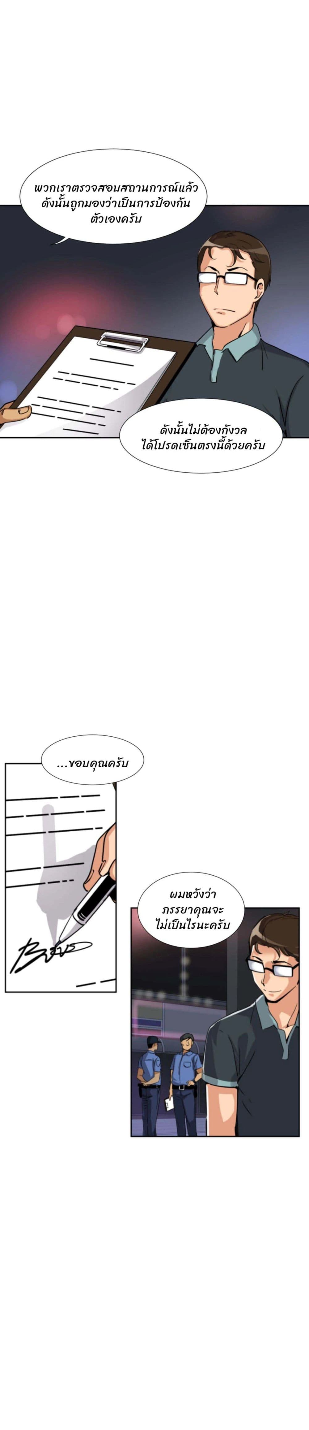 How to Train Your Wife 21 (15)